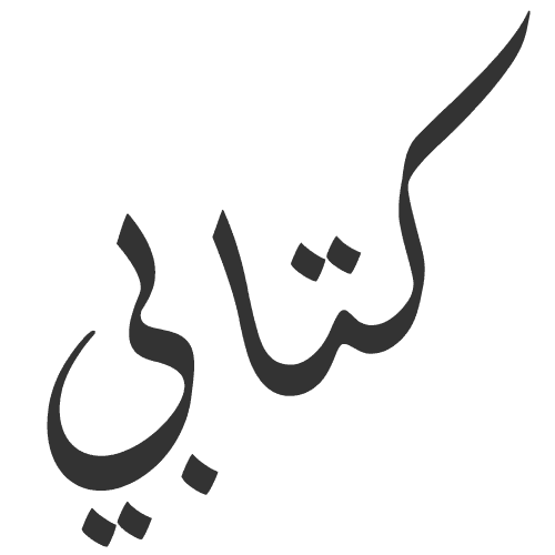 Al-Ghazel Logo